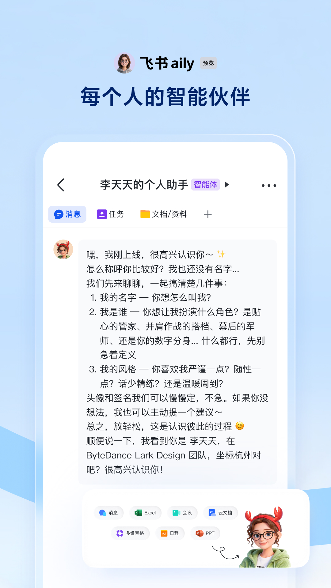 飞书妙记截图1
