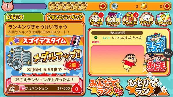 蜡笔小新跑酷中文版