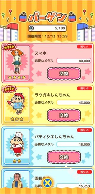 蜡笔小新跑酷中文版