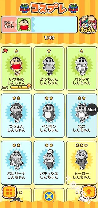 蜡笔小新跑酷中文版