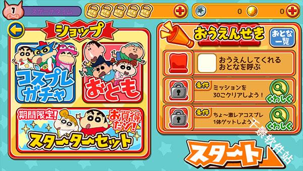 蜡笔小新跑酷中文版