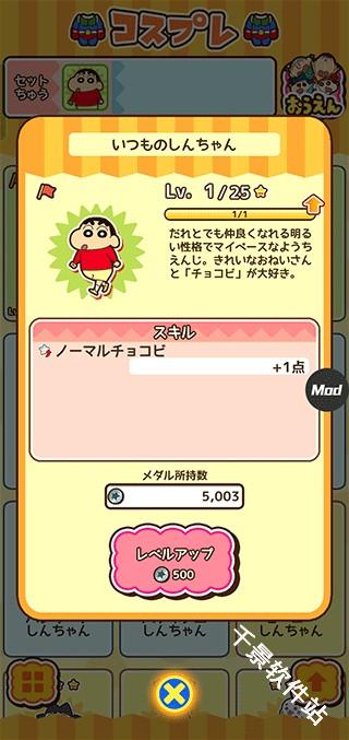 蜡笔小新跑酷中文版