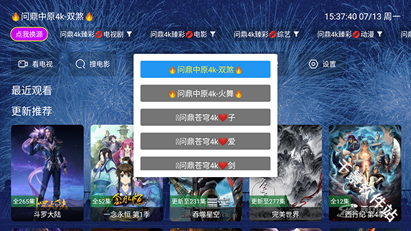 飞鸿TV