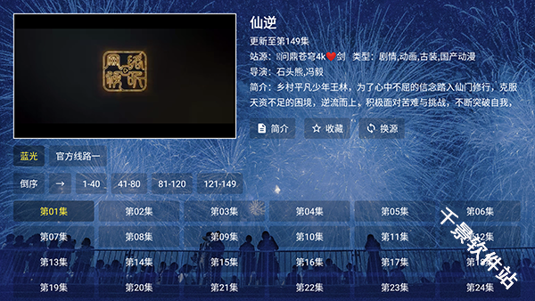 飞鸿TV