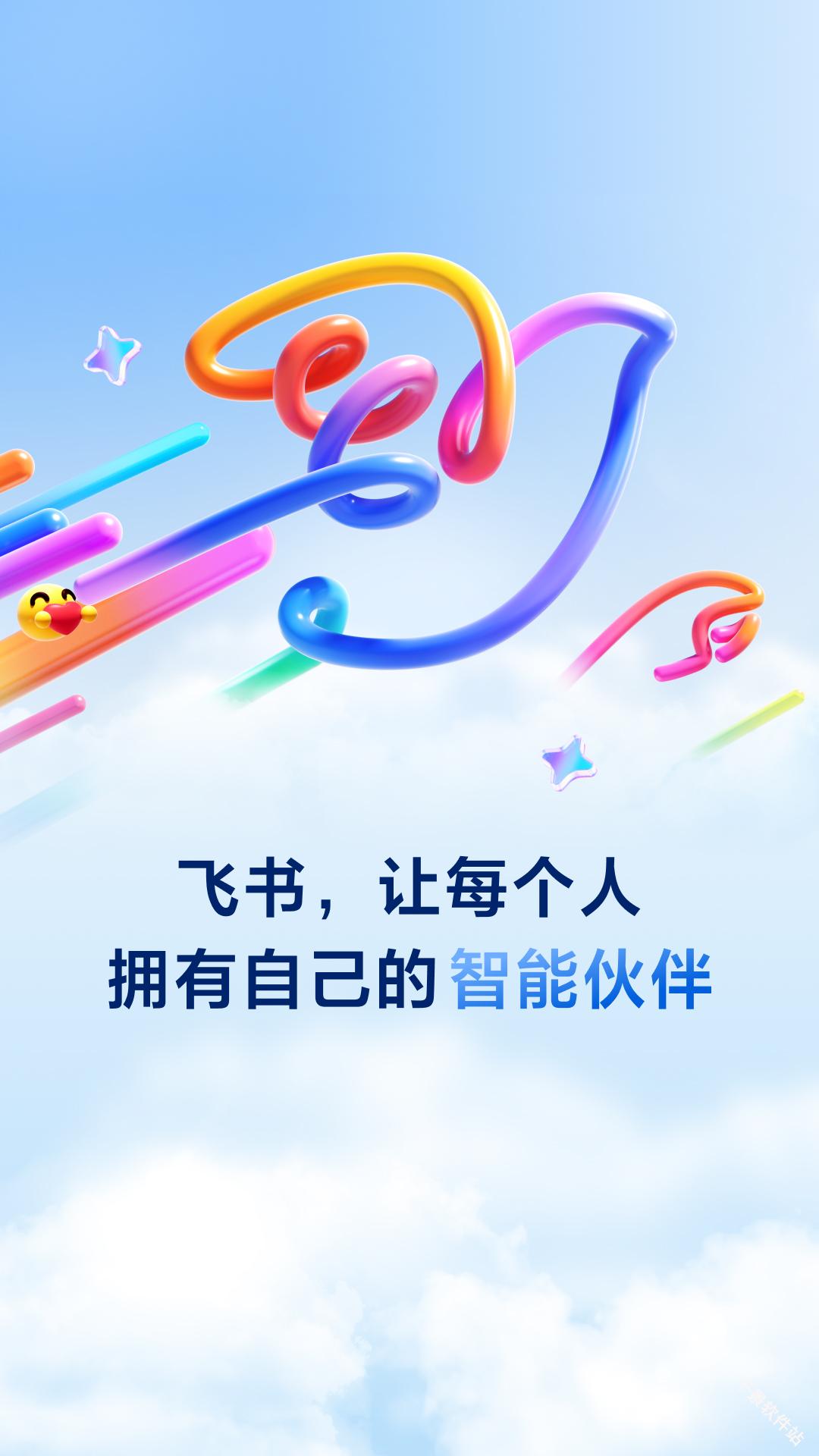 飞书妙记