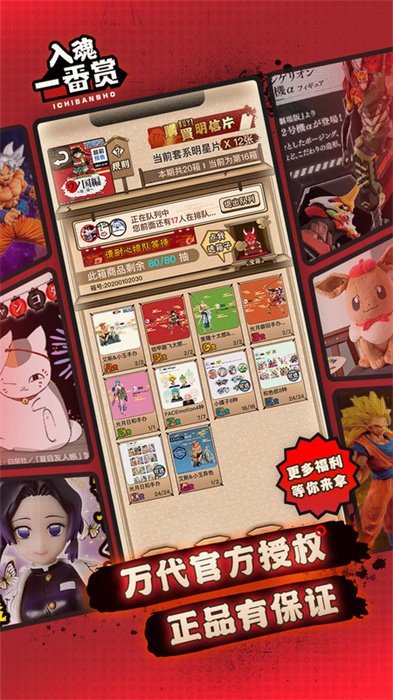 入魂一番赏截图2