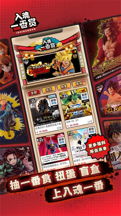 入魂一番赏截图1