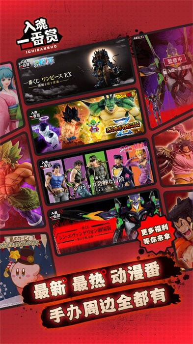 入魂一番赏截图4
