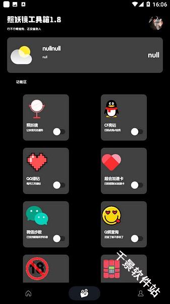 照妖镜
