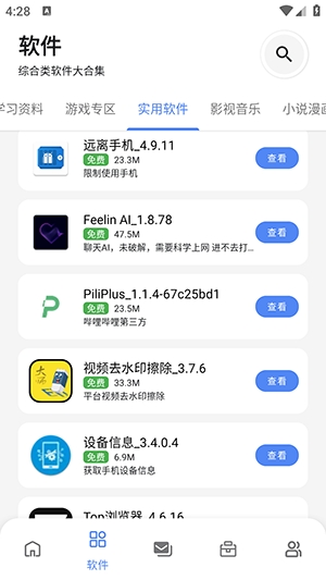 次元世界截图2