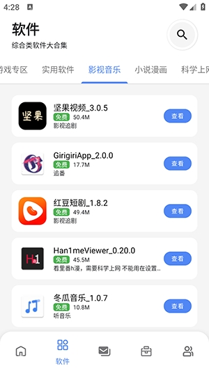 次元世界截图4