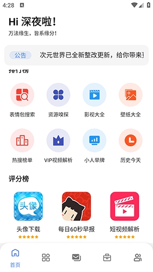 次元世界截图1
