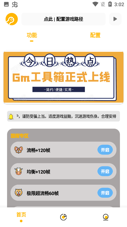 Gm工具箱截图4