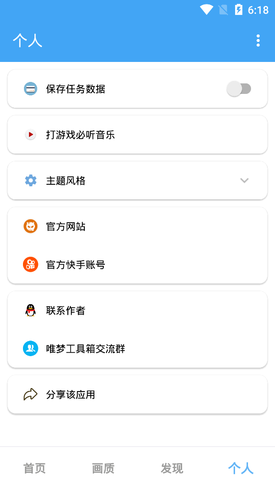 唯梦工具箱截图4
