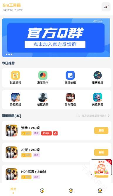 Gm工具箱