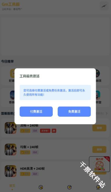 Gm工具箱