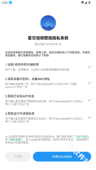 星空视频壁纸