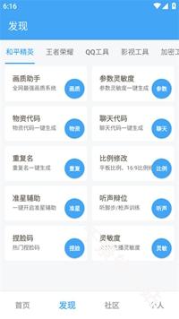 唯梦工具箱