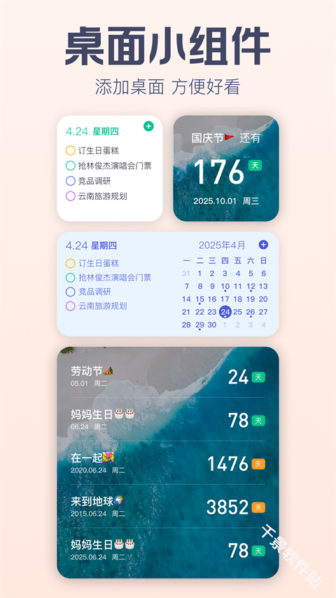 小智日历