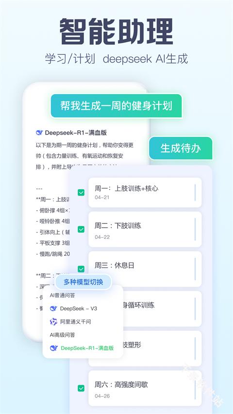 小智日历