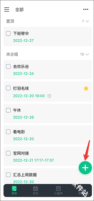 小智日历