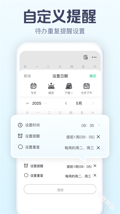 小智日历