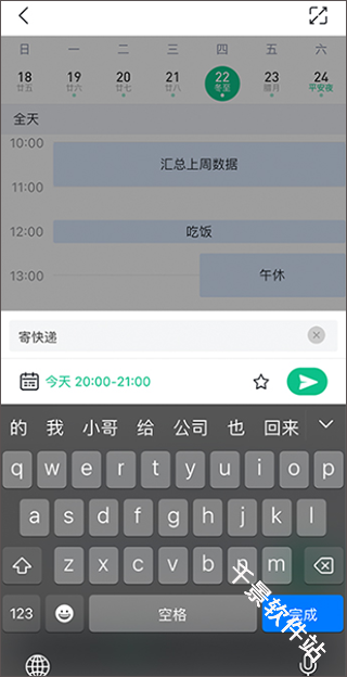 小智日历