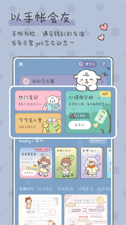 念念手帐截图3