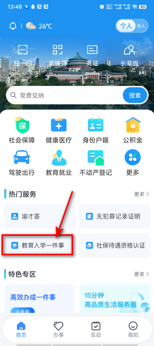 渝快办截图1