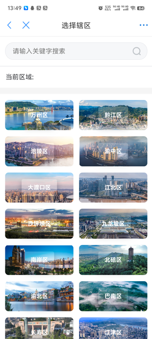 渝快办截图2