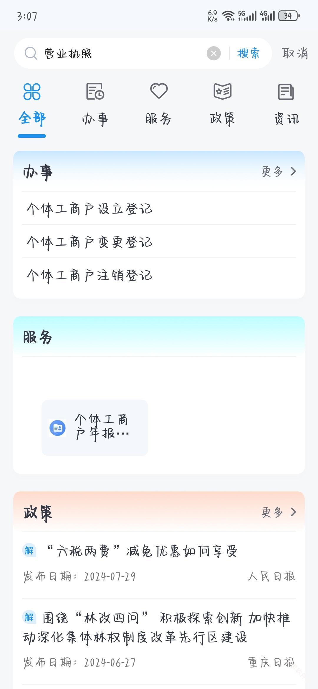 渝快办