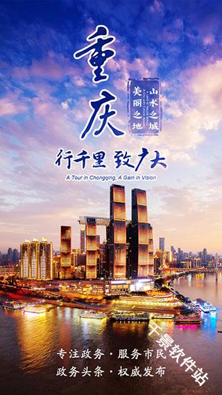 渝快办