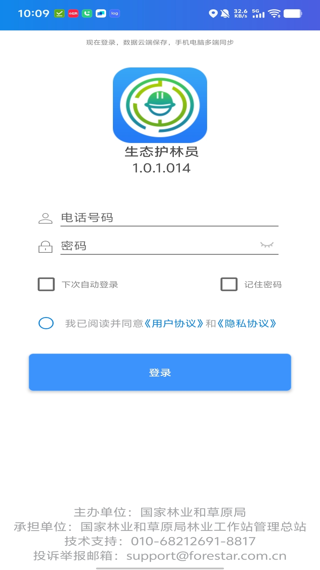 生态护林员截图2