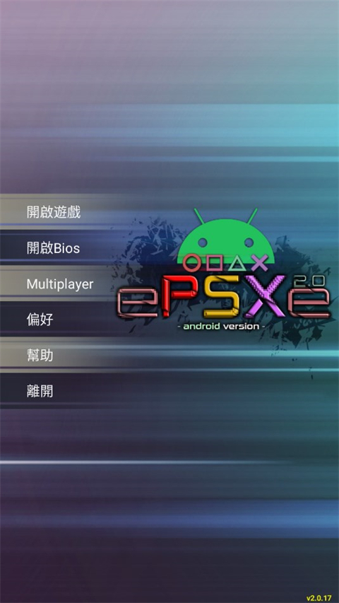 epsxe模拟器截图1