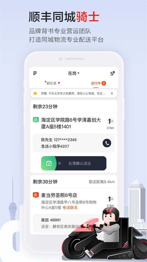 顺丰同城骑士截图3