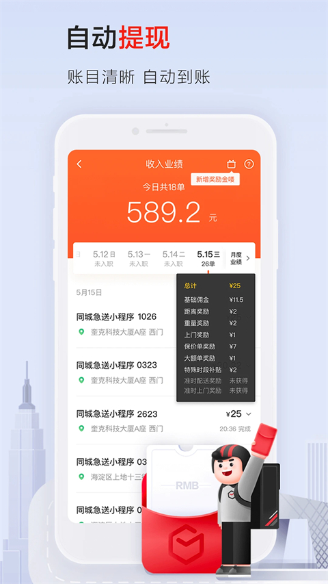 顺丰同城骑士截图4