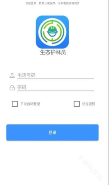 生态护林员