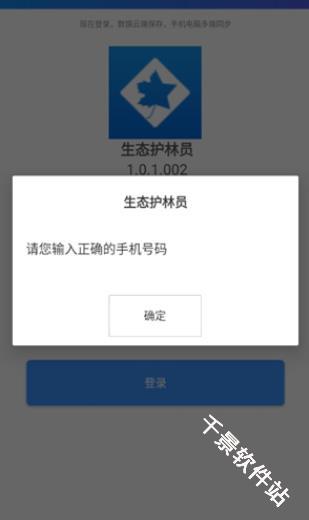 生态护林员