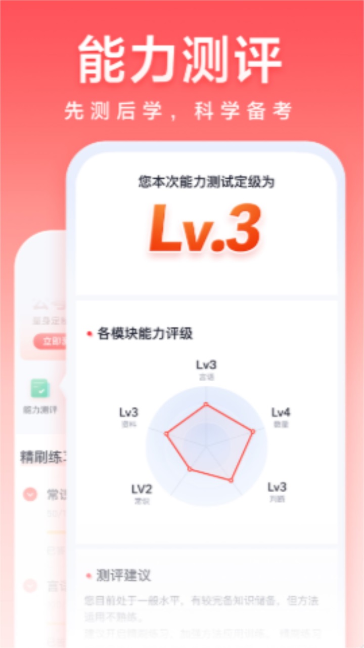 高途公考截图1