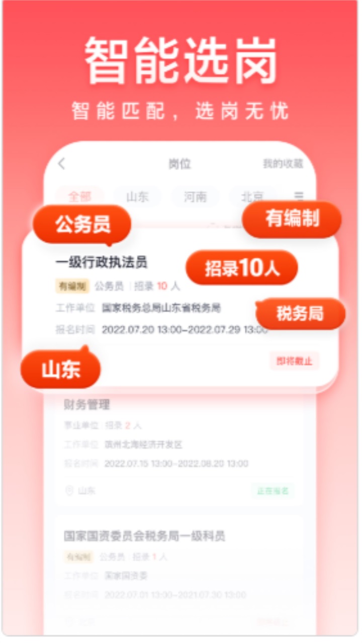 高途公考截图3