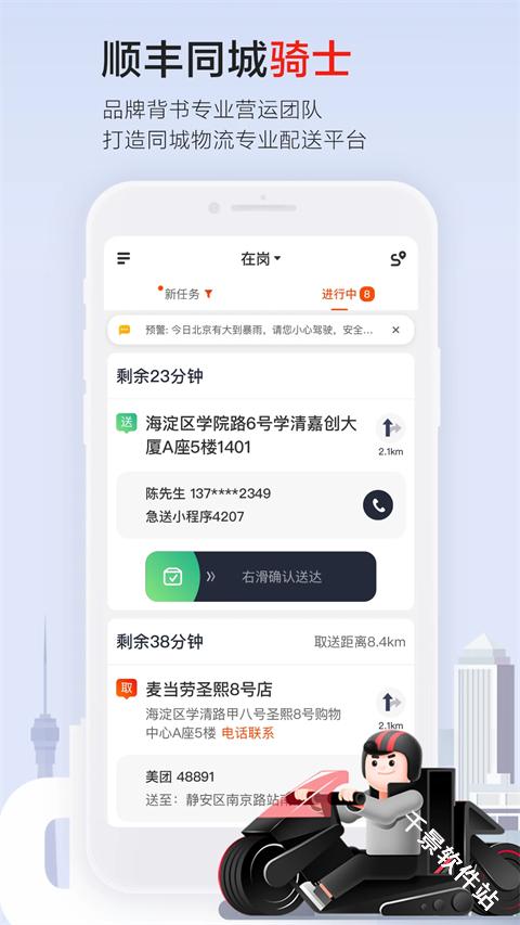 顺丰同城骑士