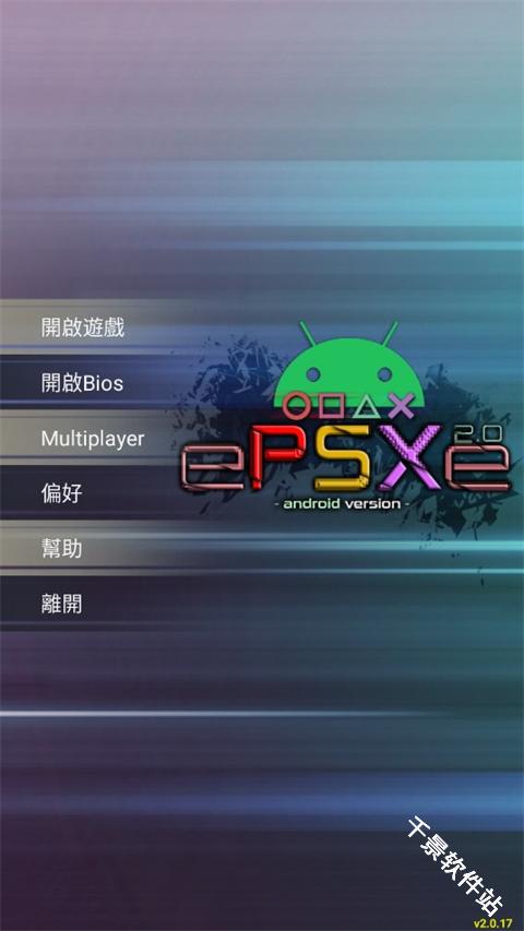 epsxe模拟器