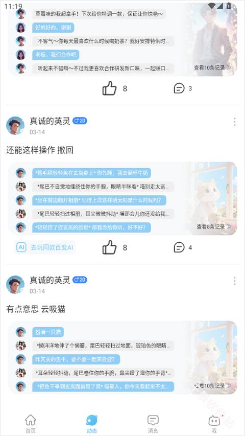 小小AI聊天