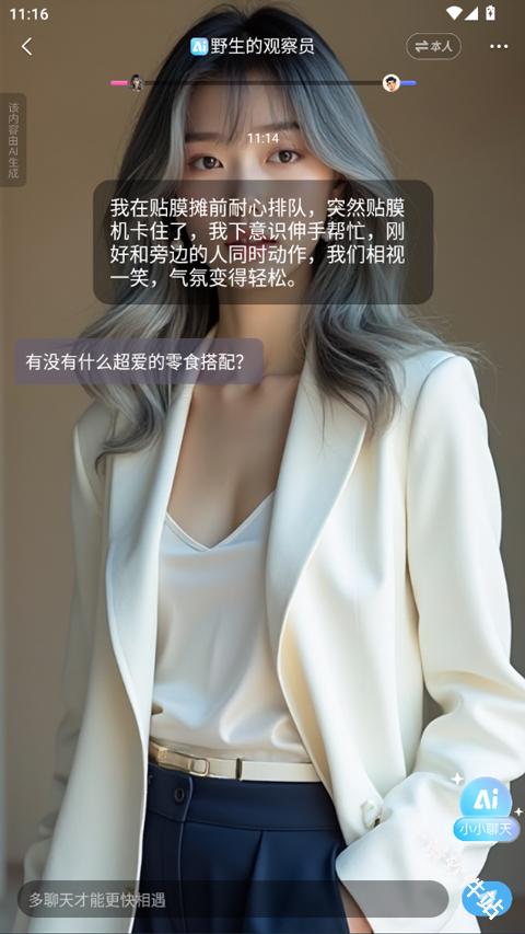 小小AI聊天