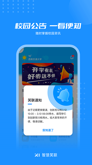 智慧笑联截图2