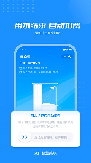 智慧笑联截图5