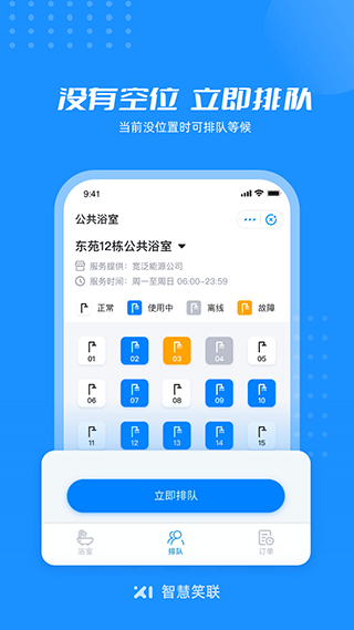 智慧笑联截图4