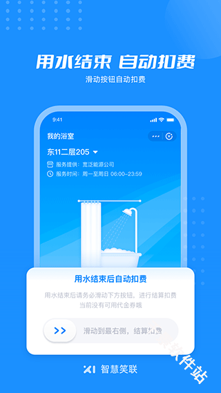 智慧笑联