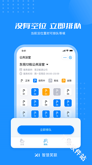 智慧笑联