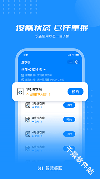 智慧笑联
